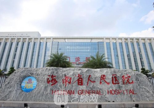 海口整形美容醫(yī)院正規(guī)有