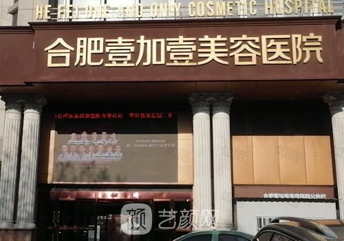 合肥整形醫(yī)院自體脂肪豐