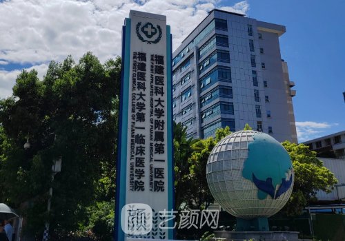 福州拉皮手術(shù)公立醫(yī)院有