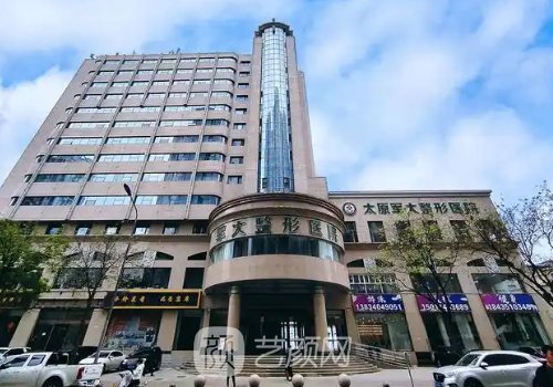 太原整形醫(yī)院哪家好?軍大
