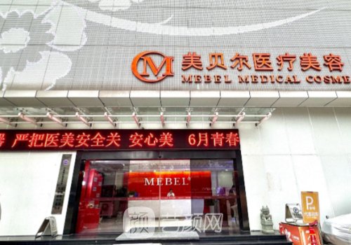南京隆鼻哪家醫(yī)院好?美貝