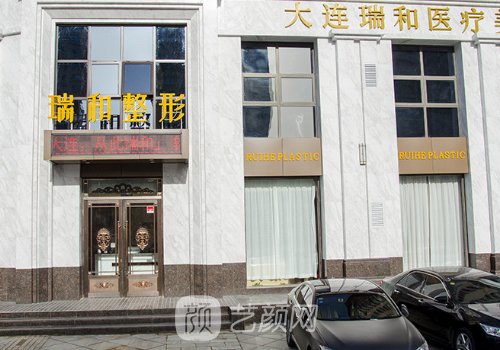 大連整形醫(yī)院哪家靠譜?愛