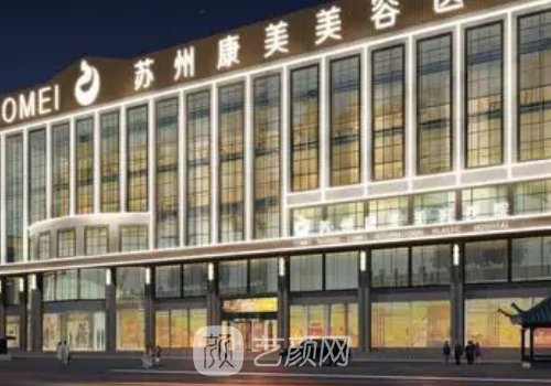 蘇州整形醫(yī)院哪個(gè)是最好