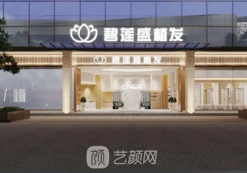 蘇州植發(fā)醫(yī)院哪家好?碧蓮