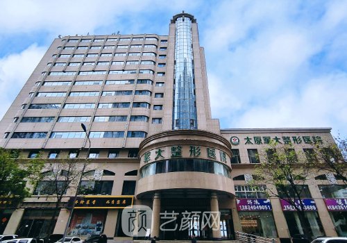 太原整形醫(yī)院有哪些?軍大