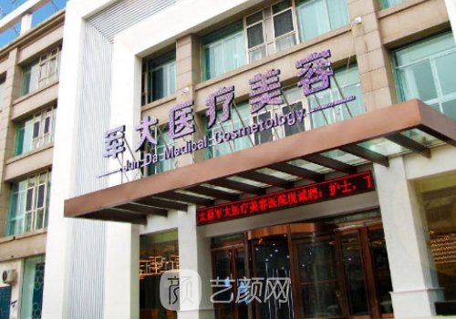 太原整形醫(yī)院哪個好?實力