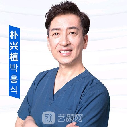 樸興植