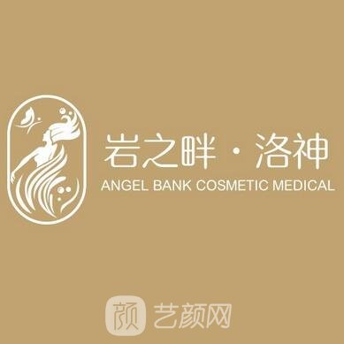 北京利美康巖之畔醫(yī)療美容門診部