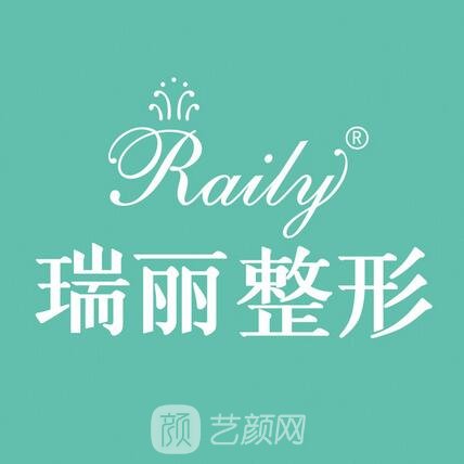 鎮(zhèn)江潤州瑞麗醫(yī)療美容門診部