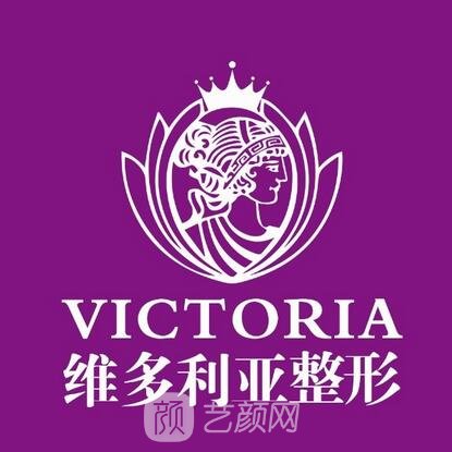 鹽城維多利亞醫(yī)療美容門診部