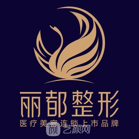 泰州麗都醫(yī)療美容醫(yī)院