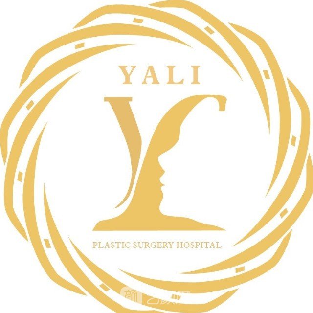 邯鄲雅麗醫(yī)療美容門診部