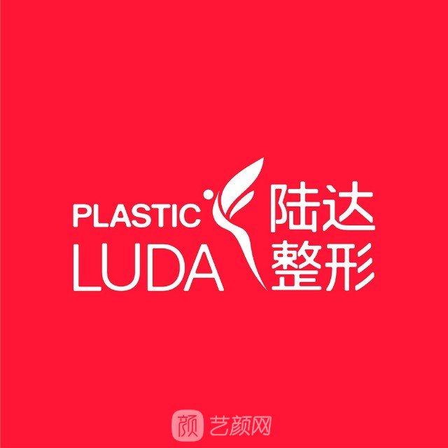 珠海陸達(dá)美容外科醫(yī)院