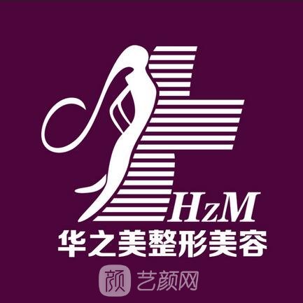 秦皇島華之美醫(yī)療美容診所