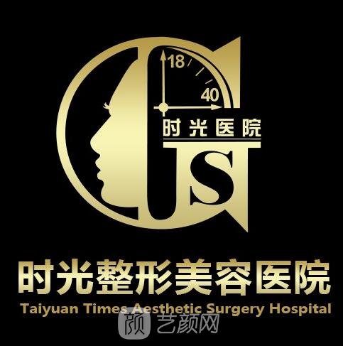 太原時(shí)光醫(yī)療美容醫(yī)院
