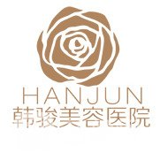 濟(jì)寧韓駿醫(yī)療美容診所