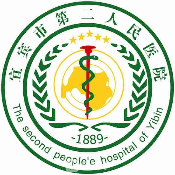宜賓市第二人民醫(yī)院整形科