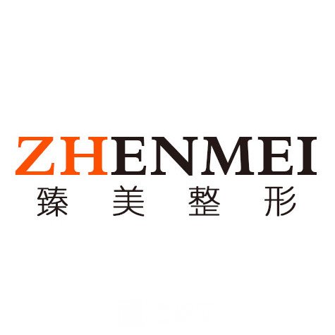 哈爾濱冰城臻美醫(yī)療美容門(mén)診部