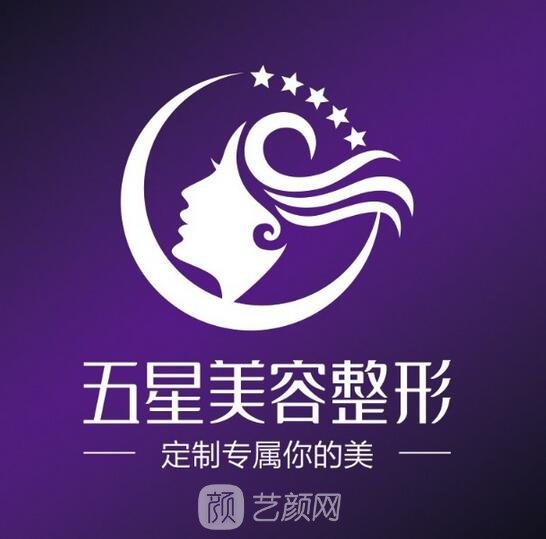 南充五星醫(yī)療美容門診部