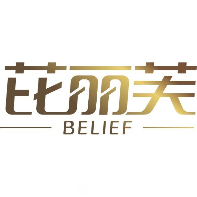 衢州芘麗芙醫(yī)療美容門診部