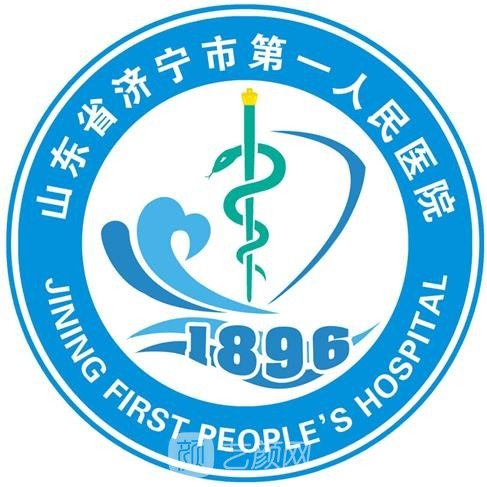 濟(jì)寧市第一人民醫(yī)院口腔科