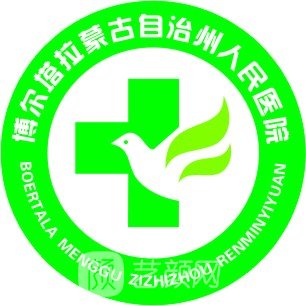 博爾塔拉蒙古自治州人民醫(yī)院整形科