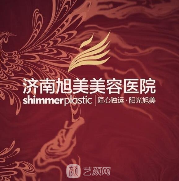 濟南旭美美容醫(yī)院