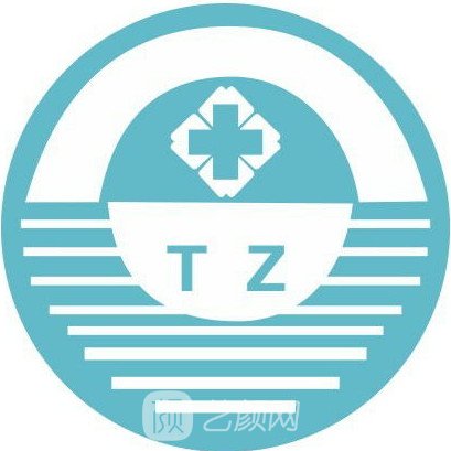 宜春天澤美容醫(yī)院