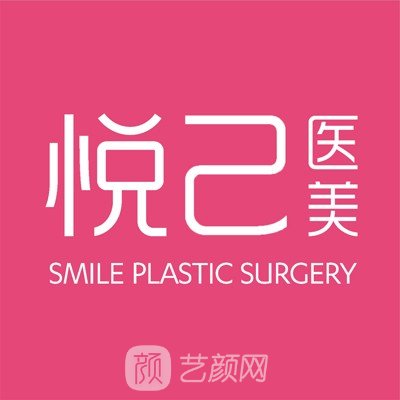 包頭愛君悅己醫(yī)療美容門診部