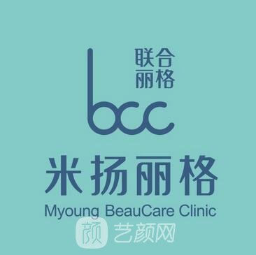 北京米揚麗格醫(yī)療美容門診部