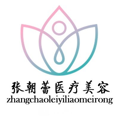 鄭州張朝蕾醫(yī)療美容診所
