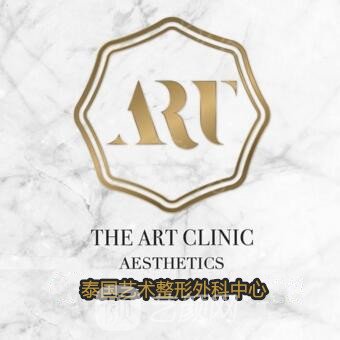 泰國藝術(shù)整形外科中心