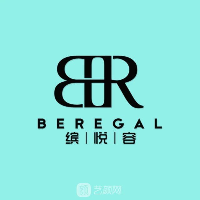 青島繽悅?cè)葆t(yī)療美容門(mén)診部