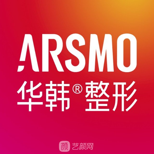 青島華韓整形美容醫(yī)院