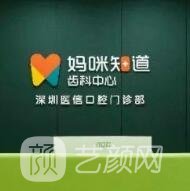 深圳醫(yī)信海德口腔門診部