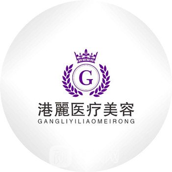 上海港麗醫(yī)療美容門診部