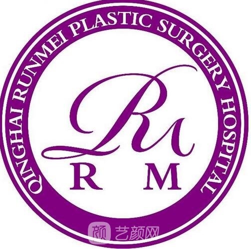 濟南萊蕪潤美醫(yī)療美容診所