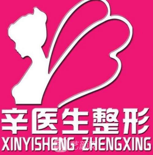 西寧辛亮醫(yī)生醫(yī)療美容診所