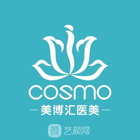 南通美博醫(yī)療美容診所