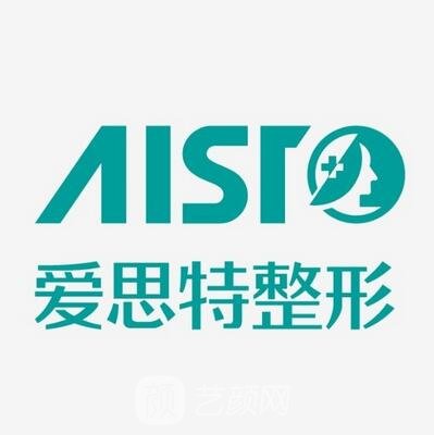 株洲愛思特醫(yī)療美容門診部