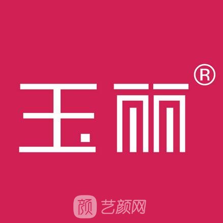 盤錦崔玉麗醫(yī)療美容診所