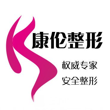 呼和浩特康倫薛瑞蓉醫(yī)療美容診所