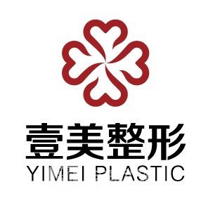 日照壹美天成美容整形醫(yī)院