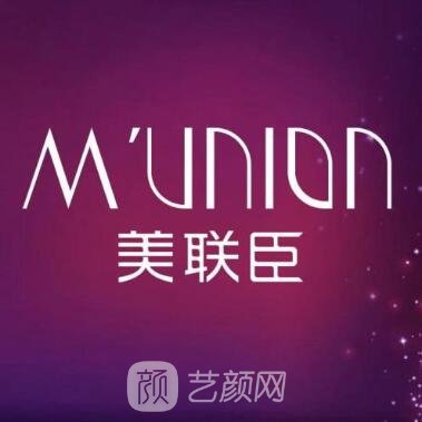 上海愉悅美聯(lián)臣醫(yī)療美容醫(yī)院