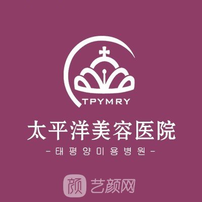 延吉市太平洋美容醫(yī)院