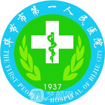 畢節(jié)市第一人民醫(yī)院眼科
