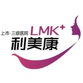 安順星耀利美康醫(yī)療美容門(mén)診部