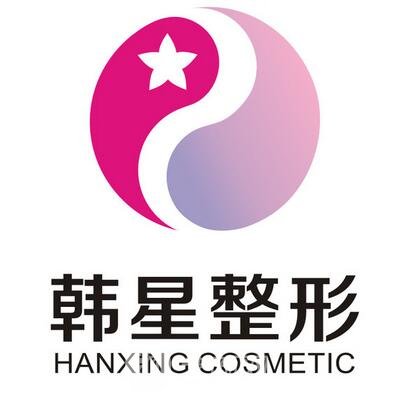 煙臺(tái)韓星醫(yī)療美容門診部