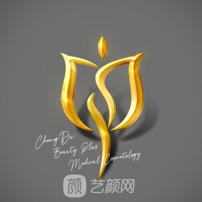 海南美諾臣醫(yī)療美容門診部