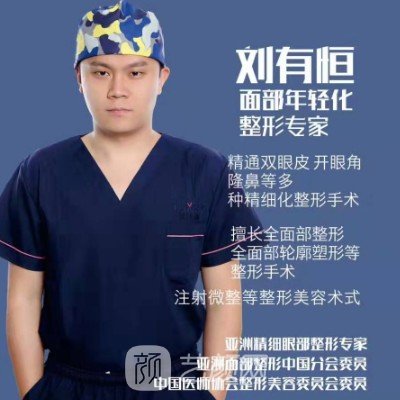 劉有恒